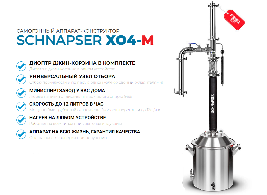 Купить Самогонный аппарат Шнапсер ХО4М 37л (Schnapser XO4M)(Стандарт) по  цене 29 990 руб. в городе Люберцы - Самогон1.Ру